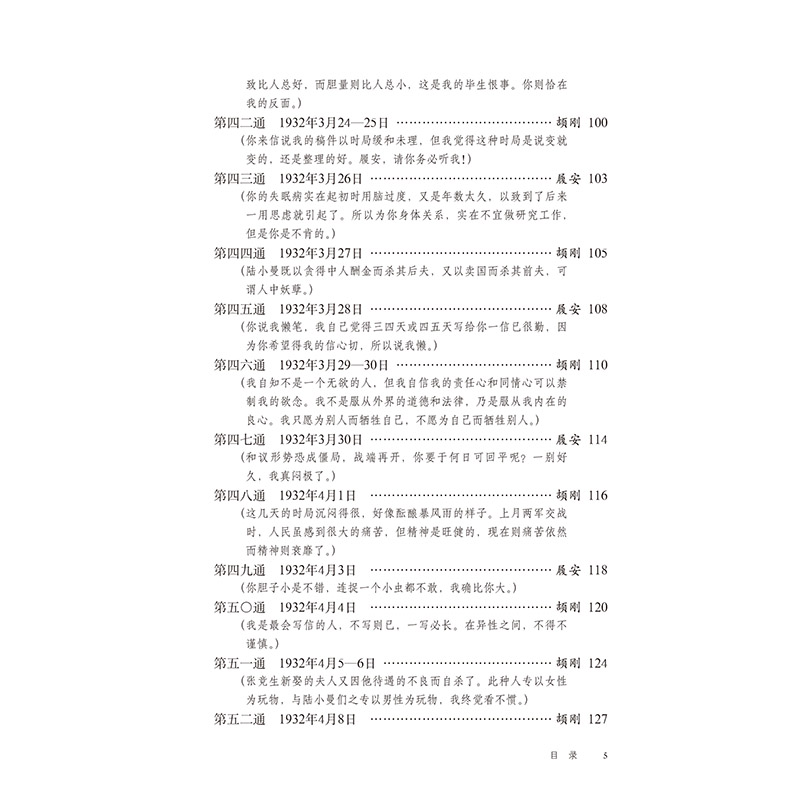 醉染图书顾颉刚殷履安抗战家书(精)9787101161885高清大图