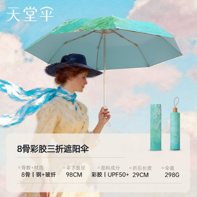 天堂 37523E水光莲影 防晒晴雨伞三折 晴雨伞太阳伞遮阳伞彩胶防晒高清大图