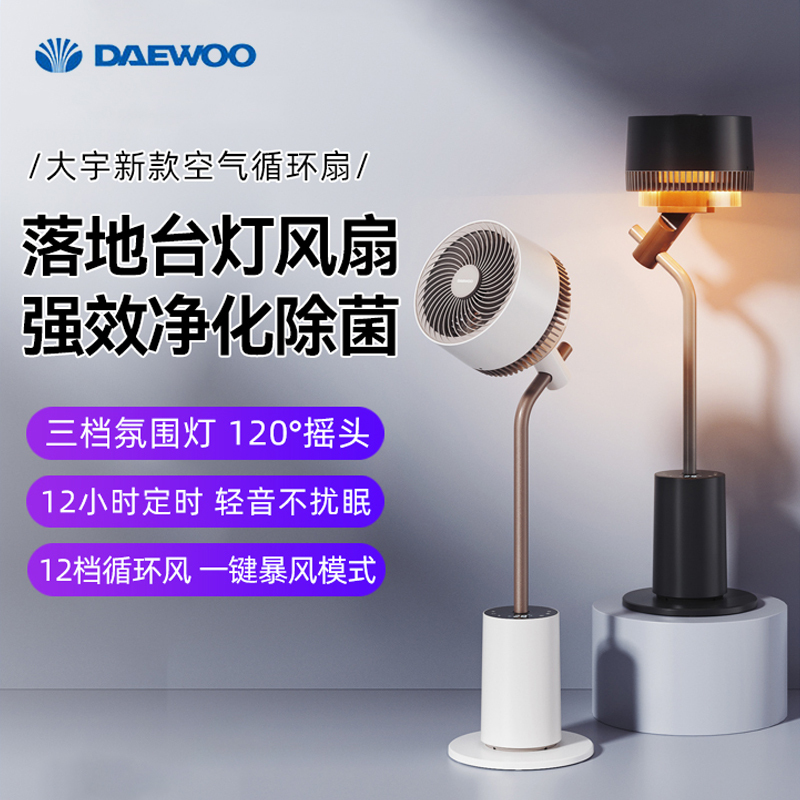 大宇(DAEWOO) 空气循环扇 电风扇落地家用大风量摇头风扇办公室直流变频轻音扇遥控落地扇 F30PRO奶糖白