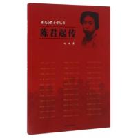 正版新书]陈君起传/雨花台烈士传丛书赵瑱|总主编:万建清9787214