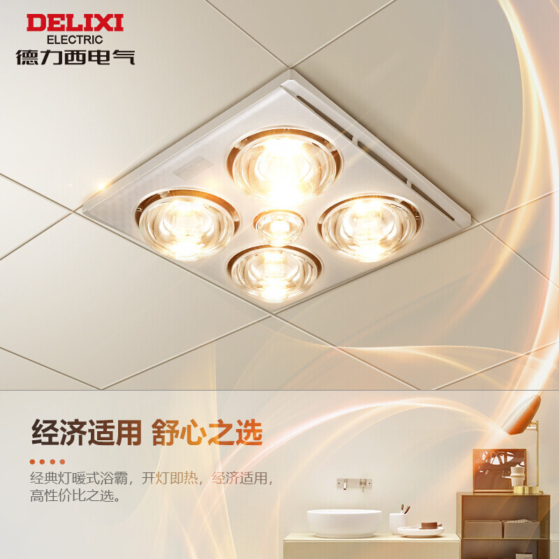 德力西 灯暖浴霸 DGY-F810/D 灯暖1100W 即开即热 开孔300*300mm(台)