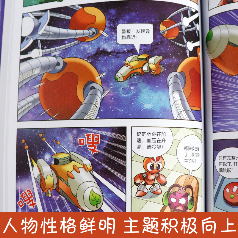 [22]仿生大危机 [正版]植物大战僵尸2漫画书机器人全套25册小学生的书儿童课外书校园一二年级三四五六年级植物大战僵尸