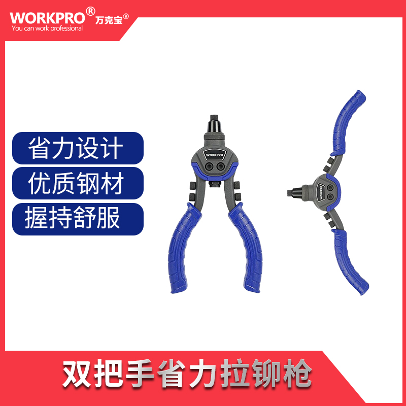 万克宝原装正品手动省力设计握持舒服优质钢材双把手省力拉铆枪高清大图