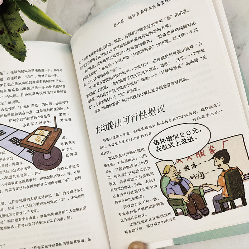 [正版]你的第一本销售心理学 如何说顾客才会听 高情商销售技巧书籍 练口才市场营销学销售类销售心理学口才书高清大图