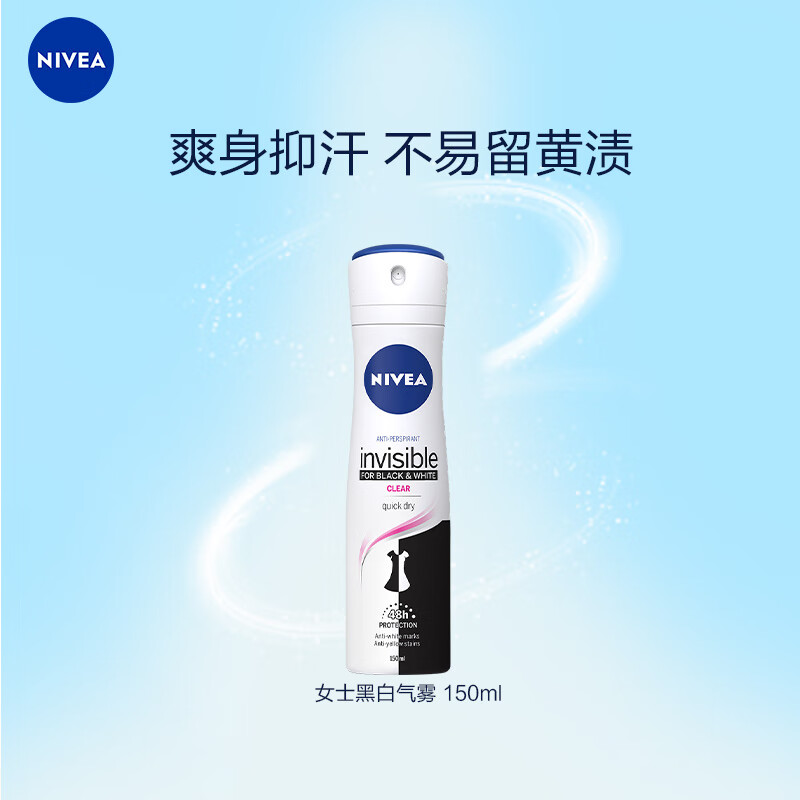 妮维雅(NIVEA)黑白出众爽身腋下止汗气雾150ml(腋下止汗 抑汗干爽 )高清大图