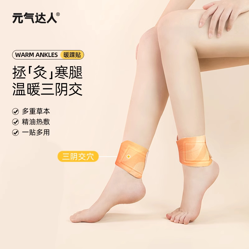 元气达人•三阴交贴