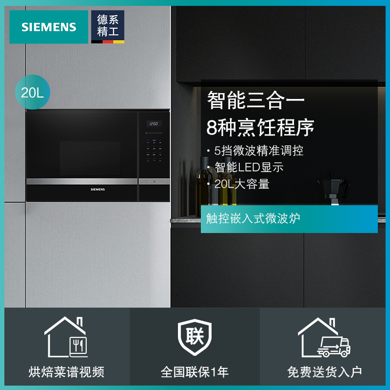 SIEMENS/西门子 BE525LMS0W 嵌入式微波炉家用带烧烤内嵌式多功能