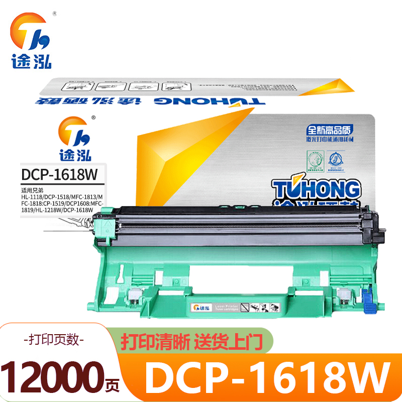途泓硒鼓DCP-1618W 支