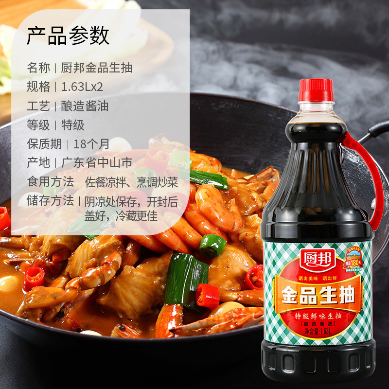 厨邦金品生抽1.63L*2 特级黄豆酿造酱油烹调炒菜蒸鱼调味品凉拌调料组合装