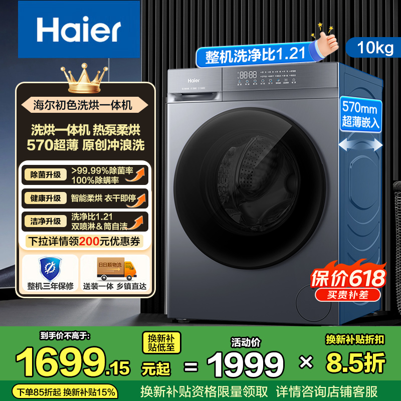 海尔洗烘一体机XQG100-H20D1