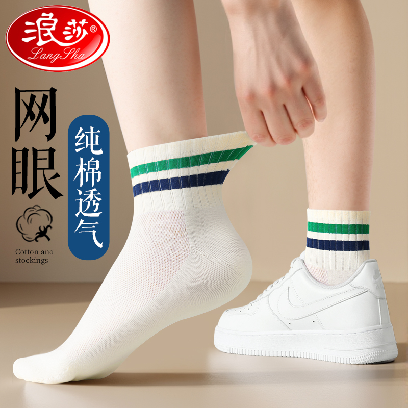 浪莎袜子男款夏季薄款纯棉全棉防臭吸汗短袜青少年学生男生纯薄男高清大图