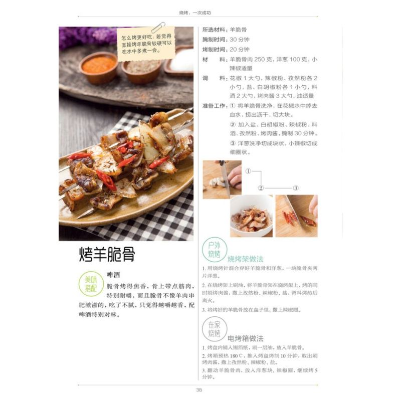 [正版图书]烧烤,一次成功 烧烤书籍大全烧烤书商用配方秘籍零基础学烧烤制作方法快速入门家用烧烤大全烧烤制作一本全