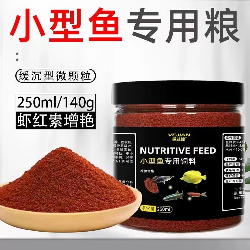 水族小型鱼饲料孔雀鱼凤尾鱼灯科斗鱼七彩神仙鱼小颗粒微粒通用型