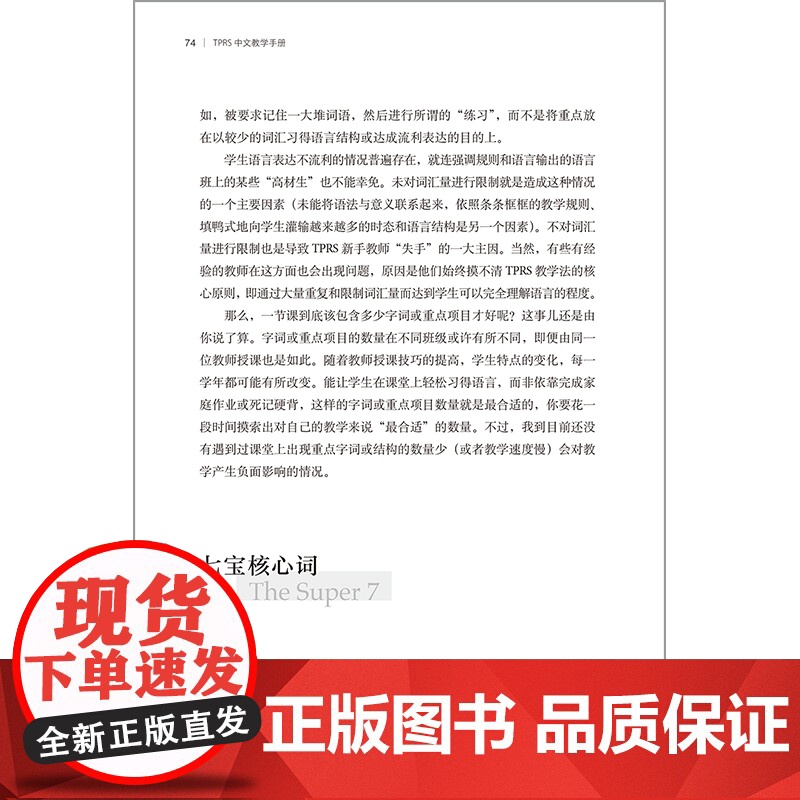 [外研社]TPRS中文教学手册高清大图