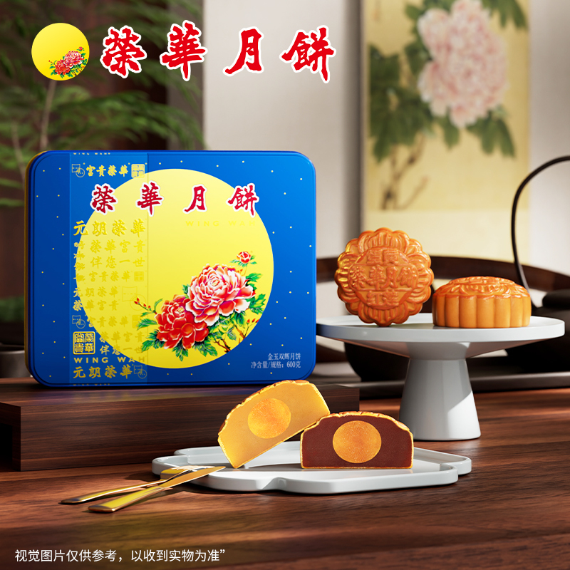 元朗荣华月饼金玉双辉600g蛋黄白蛋黄莲蓉中秋月饼礼盒