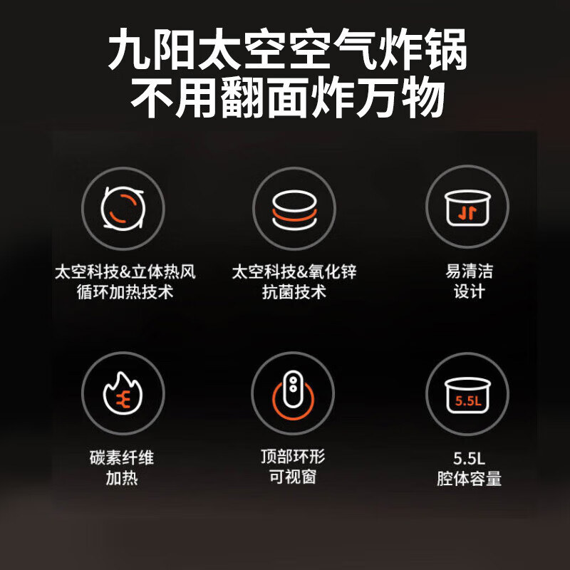 九阳ZMD 安心系列 九阳太空空气炸锅 免翻面 家用智能 5.5L大容量 KL55-VF739*高清大图