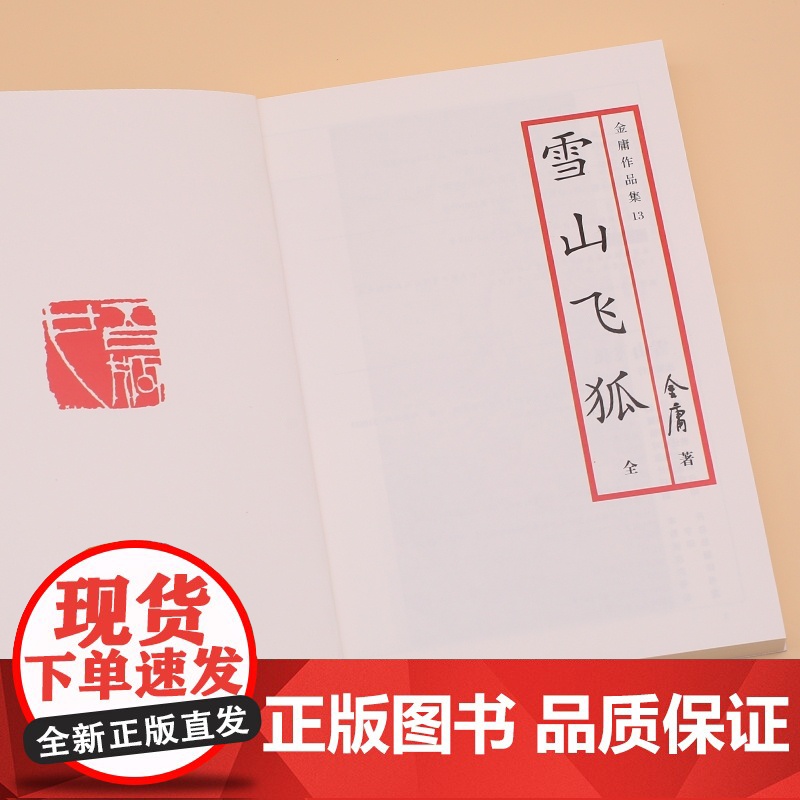 雪山飞狐(全)/金庸作品集高清大图