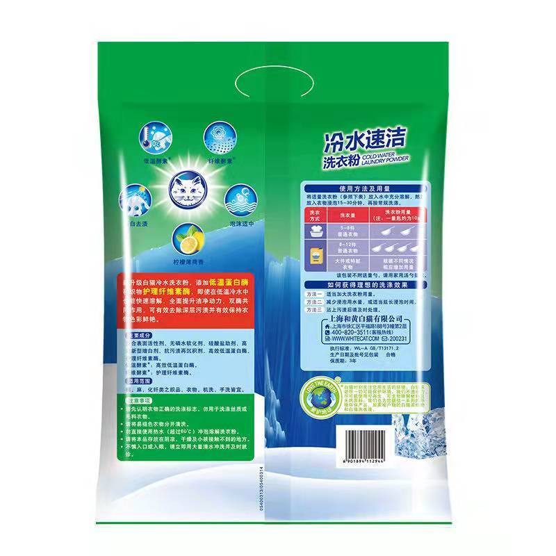 白猫 无磷配方洗衣粉 冷水速溶2.5KG 单位:袋高清大图