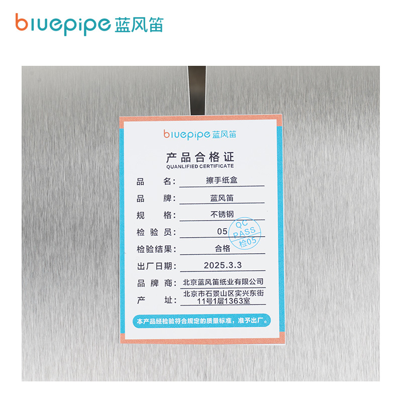 蓝风笛 擦手纸盒 不锈钢 个高清大图