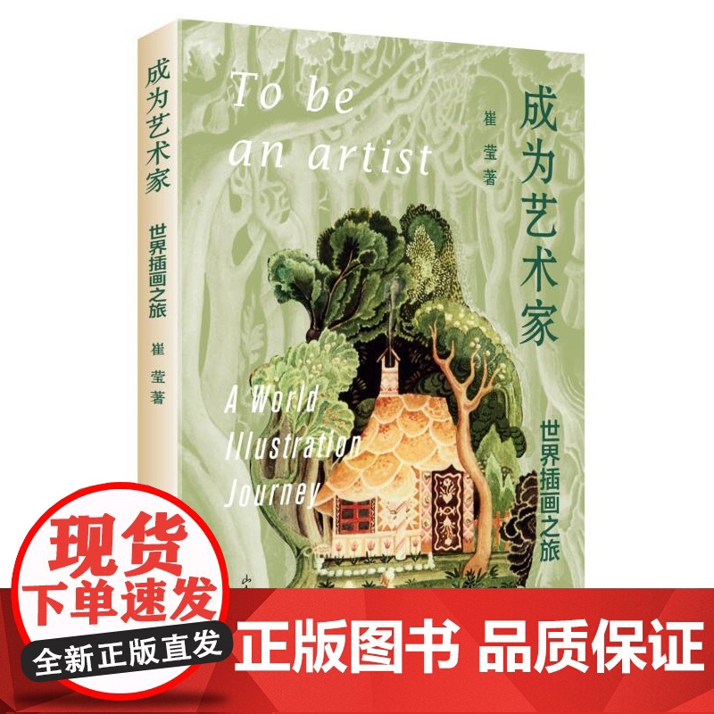 成为艺术家:世界插画之旅高清大图