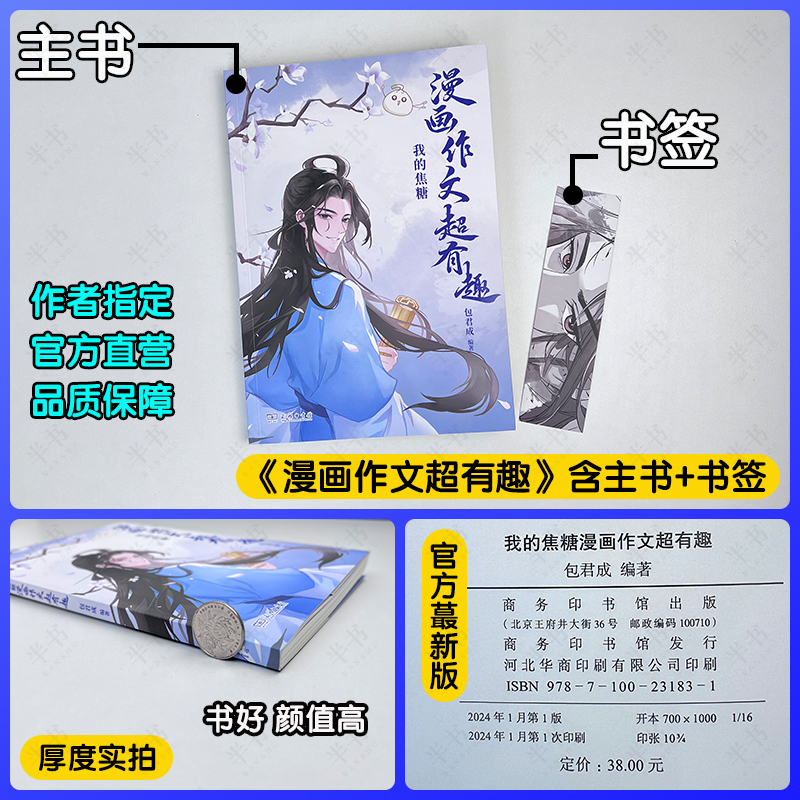 [3套]2024包君成初中漫画作文+阅读百日破+刘沙沙中考英语满分作文 初中通用 [正版]包君成初中作文我的焦糖漫画作文