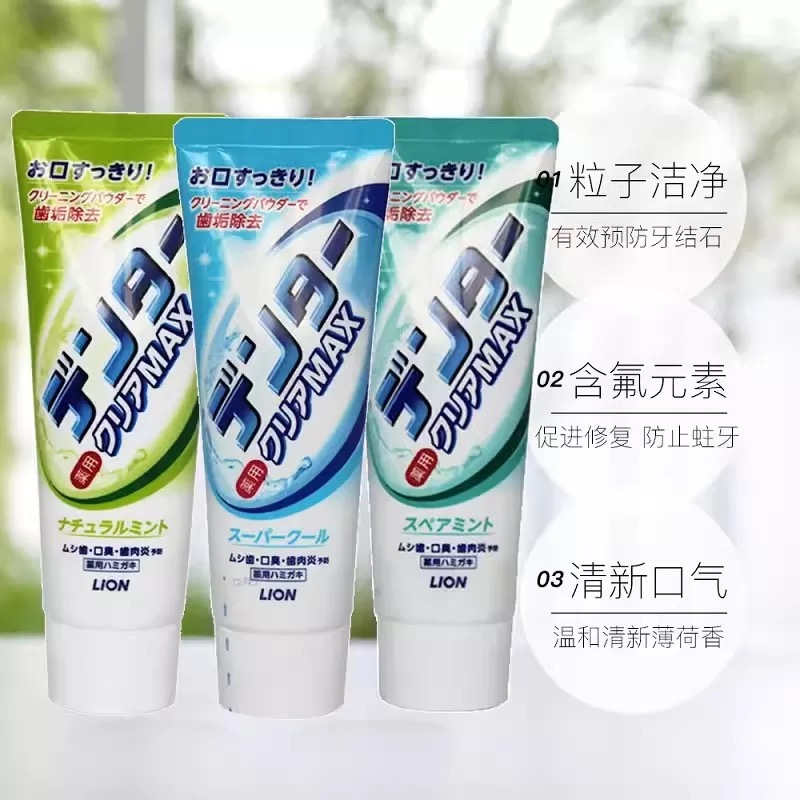 日本原装狮王粒子微颗粒洁净牙膏防蛀护齿清新口气140g高清大图