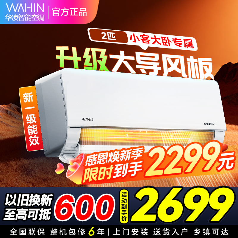 [政府补贴8折]华凌空调2匹挂机家用空调新一级能效变频冷暖客卧室两用WIFI智控以旧换新KFR-50GW/N8HL1
