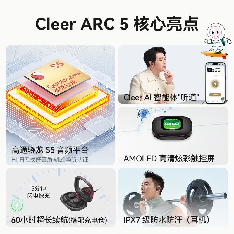 cleerARC 5代蓝牙耳机玄焰黑运动音弧开放式挂耳式AI智能杜比音效大师音质蓝牙运动耳机礼物适配华为苹果小米图片
