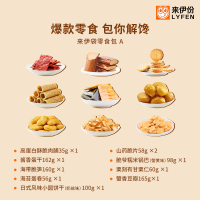 来伊份 休闲零食来伊袋大礼包952g肉脯卤味饼干小吃膨化坚果下午茶来一份