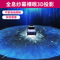 森克 全息3D裸眼纱幕互动投影 双面悬浮隐形 正背立体投射 橱窗展厅儿童乐园舞台大屏幕定制