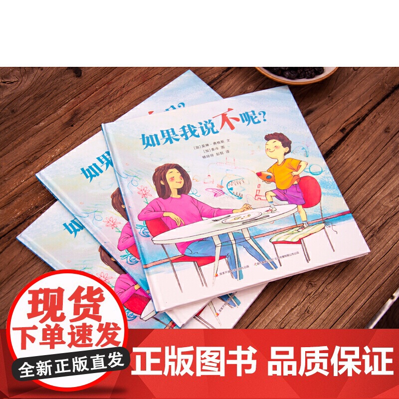 如果我说不呢?(2018年度中国桂冠童书奖,妈妈温柔但坚定的态度是正面管教的核心)高清大图