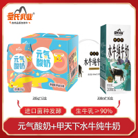 皇氏乳业甲天下水牛纯牛奶200ml*10盒孕妇儿童补钙牛奶搭配元气酸奶原味205g*12盒整箱儿童学生早餐奶组合