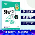 【正版】新东方背单词记住这200个词根词缀就够了 新东方英语单词 英语词根词缀记忆词汇 背单词 字根词根词典 高中忆个