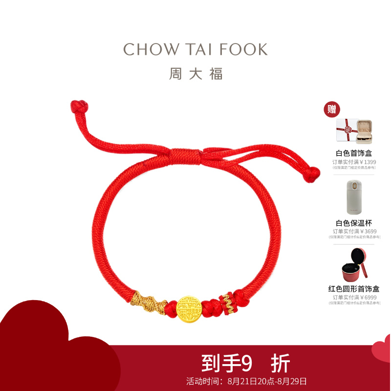 周大福 文化祝福 长乐未央福字定价足金黄金转运珠配手绳 EOR1001七夕礼物 EOR1001