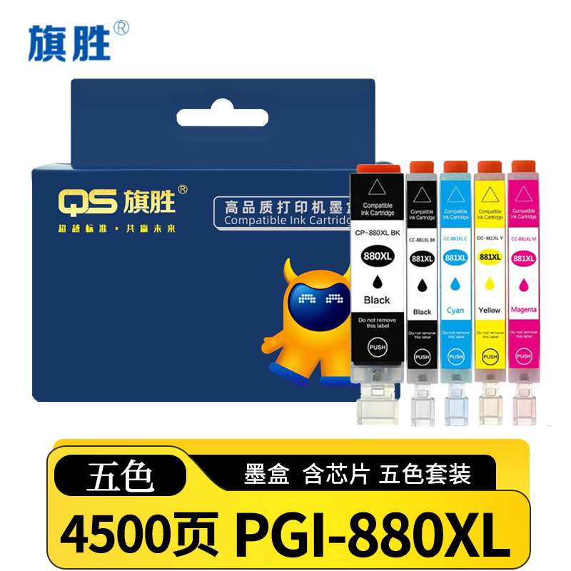 旗胜墨盒混色PGI-880XL套高清大图