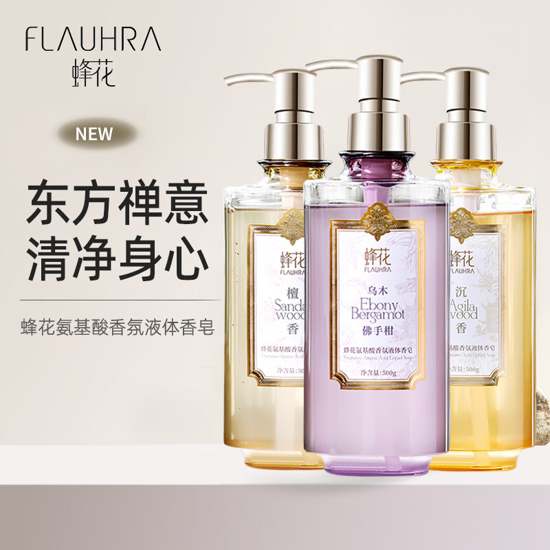 蜂花氨基酸香氛液体香皂(弥雪沉香)500g