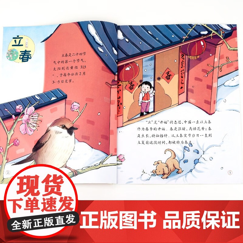 给中国孩子的二十四节气绘本3–6-9岁幼儿园宝宝科普书籍4一6岁儿童启蒙早教书这就是二十四节气全套正版一二年级课外阅读百高清大图