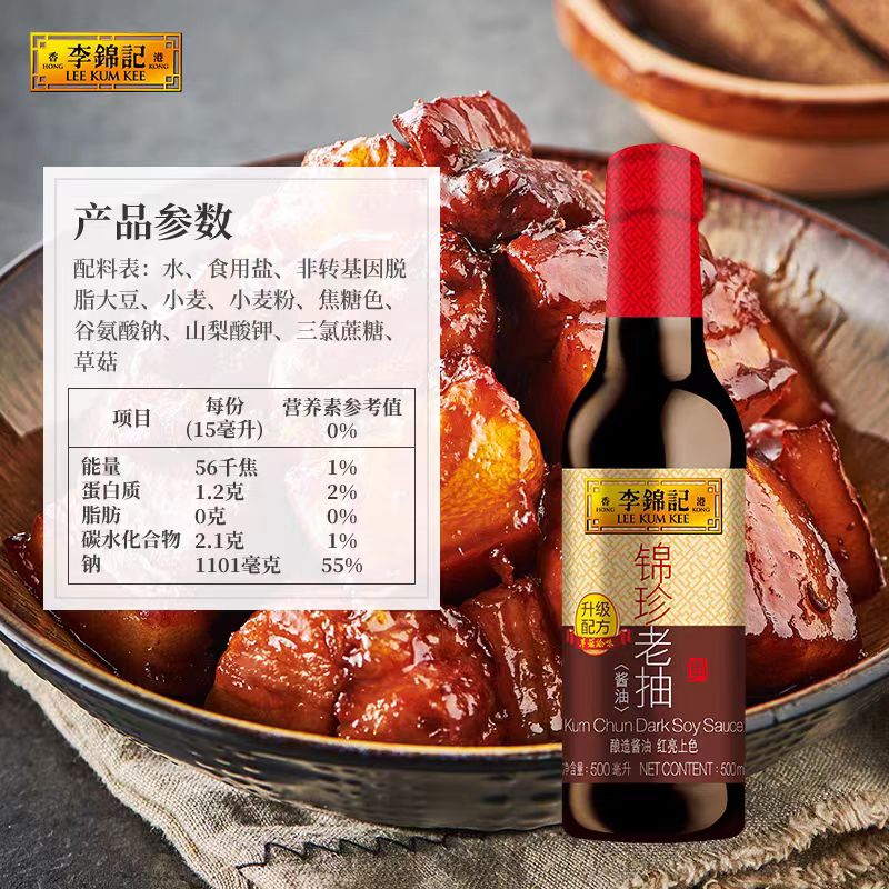 李锦记锦珍老抽 500ml 酿造酱油 增色家用酱油 调味品家庭装高清大图
