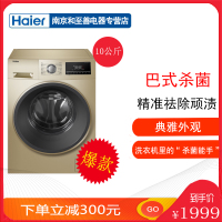Haier/海尔 EG10012B939GU1 10公斤大容量巴氏杀菌变频滚筒洗衣机
