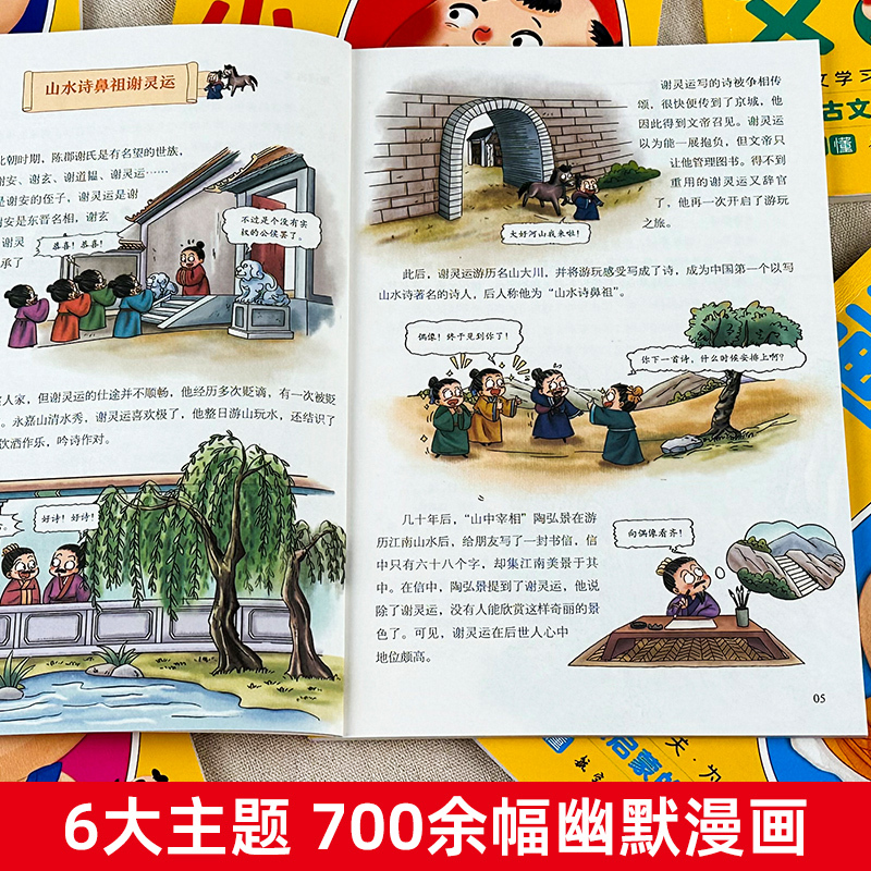这才是孩子爱看的漫画小古文 [正版]全套6册 这才是孩子爱看的漫画小古文一读就懂的青少年版小学生小古文100课走进小古文