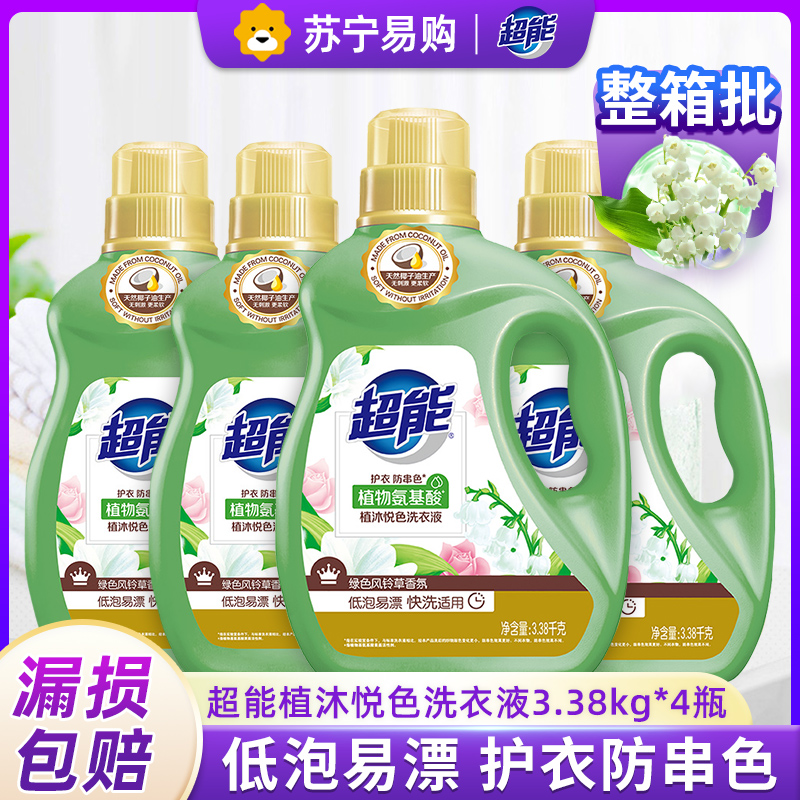 超能植沐悦色洗衣液3.38kg*4瓶整箱装植物氨基酸护衣防串色风铃草香