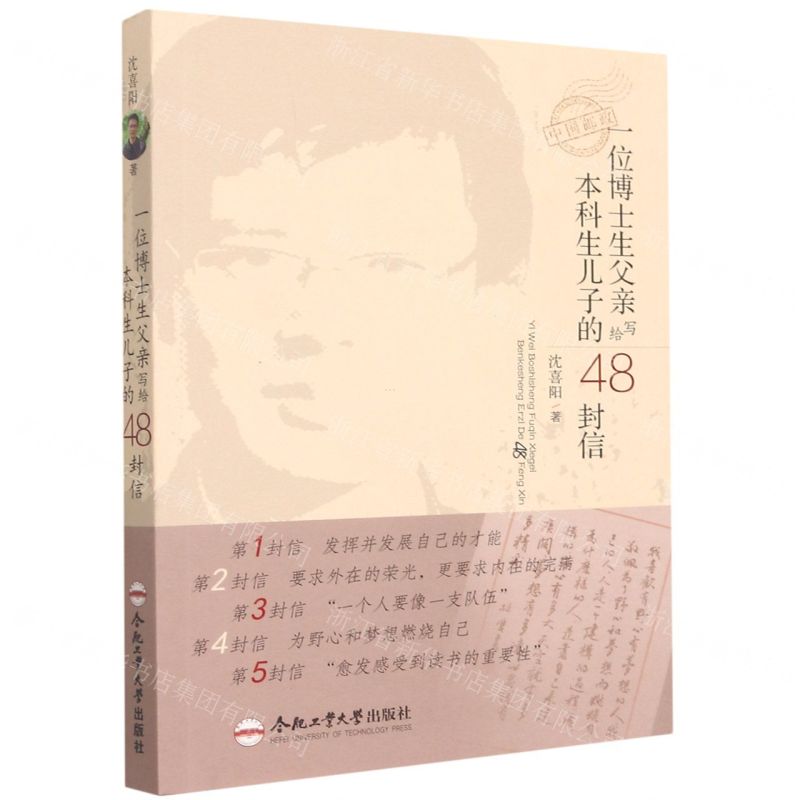 【N】一位博士生父亲写给本科生儿子的48封信-9787565054129