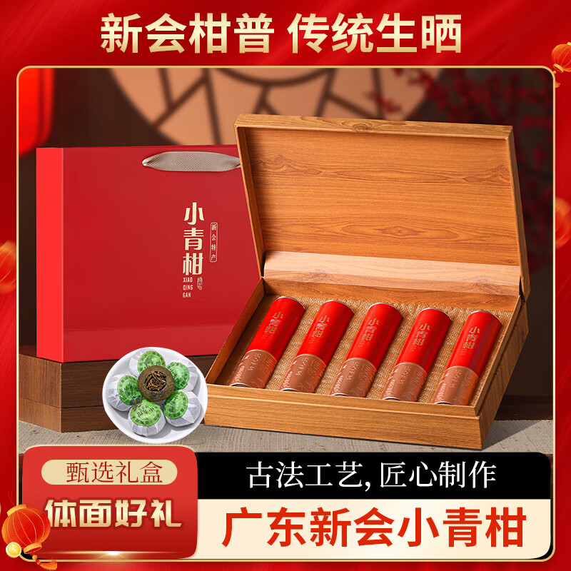 茗军师茶叶普洱茶陈皮之乡新会小青柑云南勐海熟普洱250g礼盒装送长辈