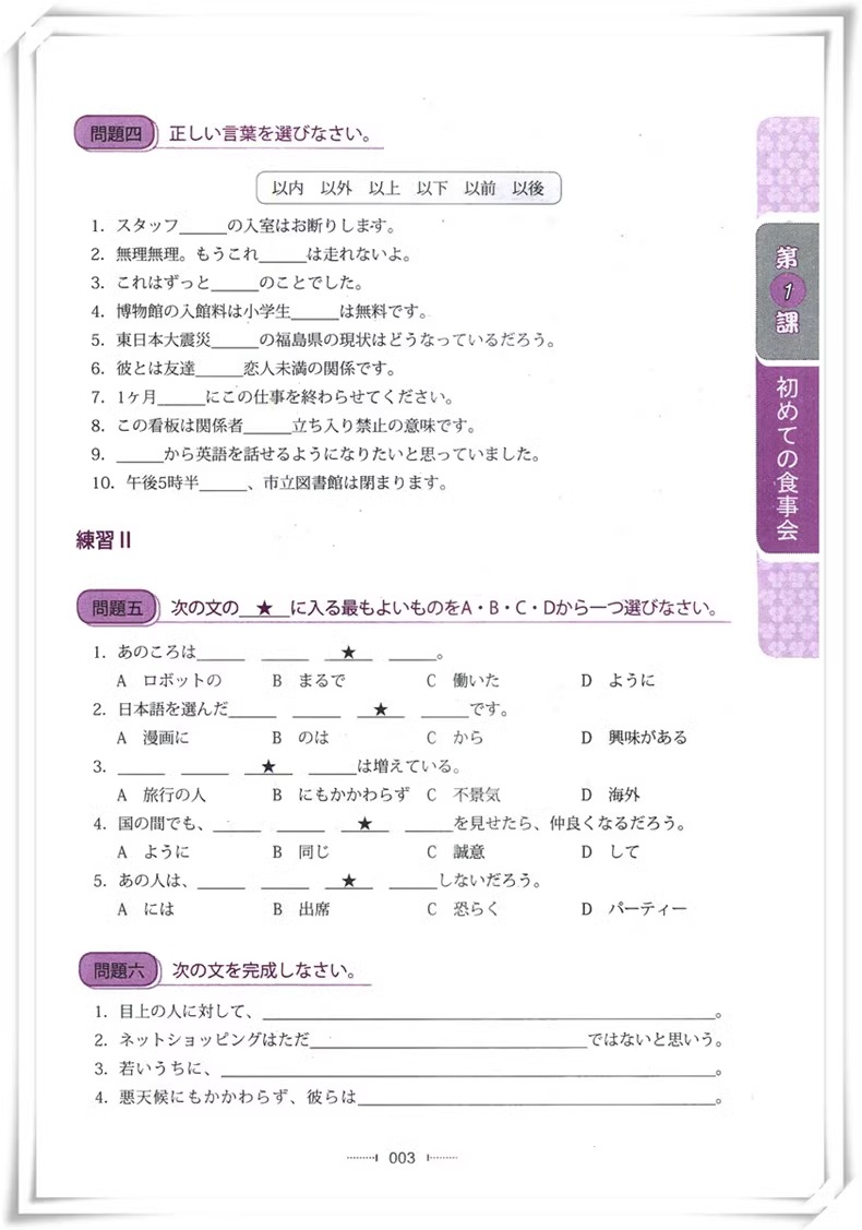 [正版]书店新经典日本语基础教程第三册同步练习册(外研社供高等学校日语专业使用第2版)高清大图