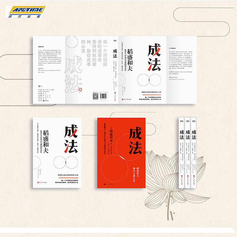 [正版] 稻盛和夫的书籍全套 成法活法+干法+心 稻盛和夫的一生嘱托 写给年轻人的忠告 自传全集的人生哲学企业管理 阿米高清大图