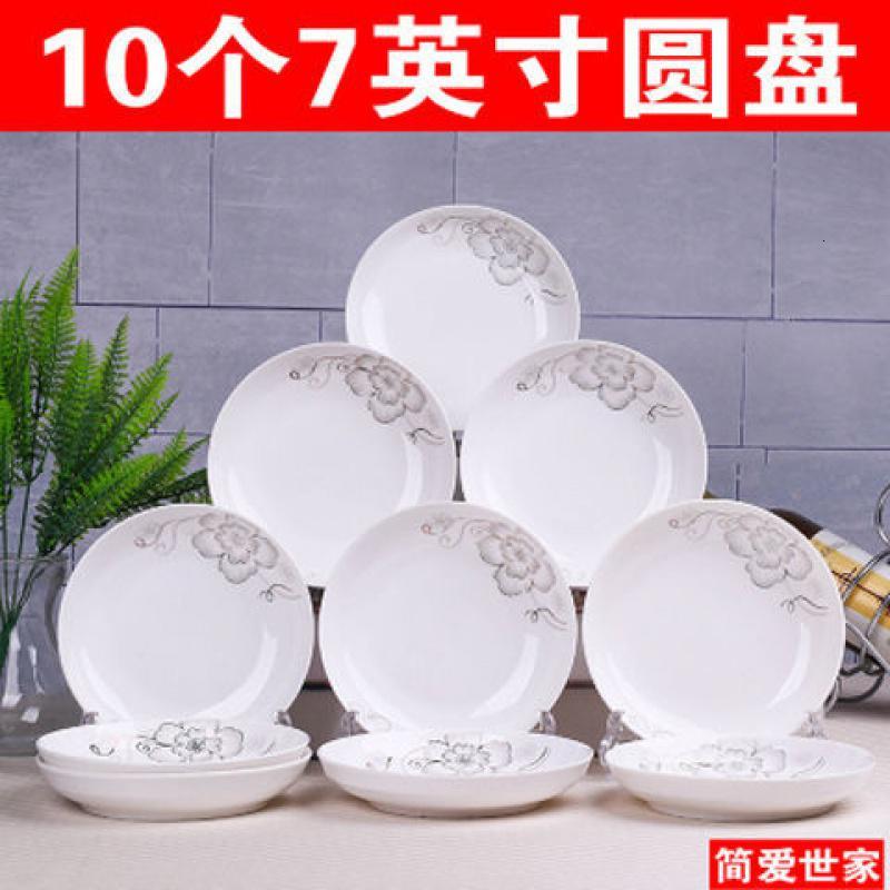 景德镇陶瓷餐具水果盘子家用 菜盘子装碟子创意如意盘饭盘圆盘 金枝玉叶 10个7英寸圆盘