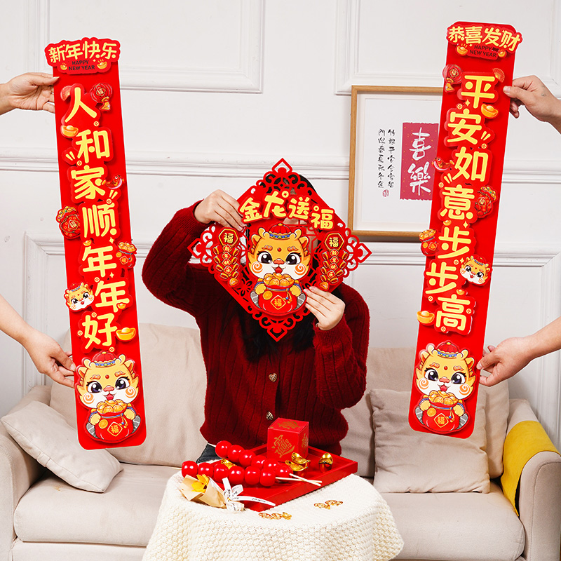 [补贴10%]磁吸对联2024新款龙年植绒布立体春联家用春节过年大门口福字门贴高清大图