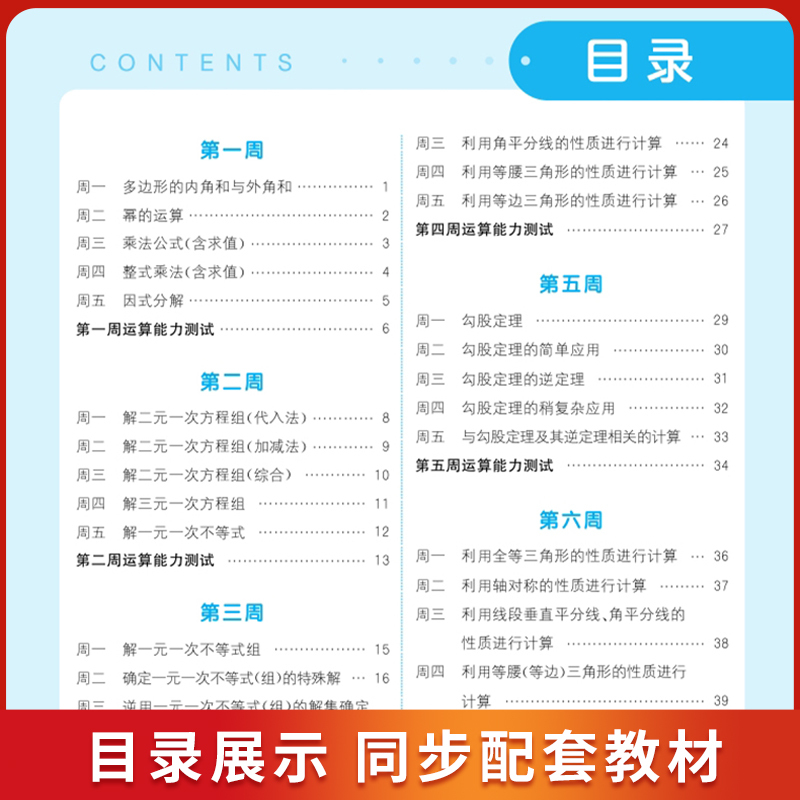提优能手 数学[苏科版] 七年级上 [正版]2025新运算默写听力能手七八九年级中考上下册语文数学英语政治历史苏教人教