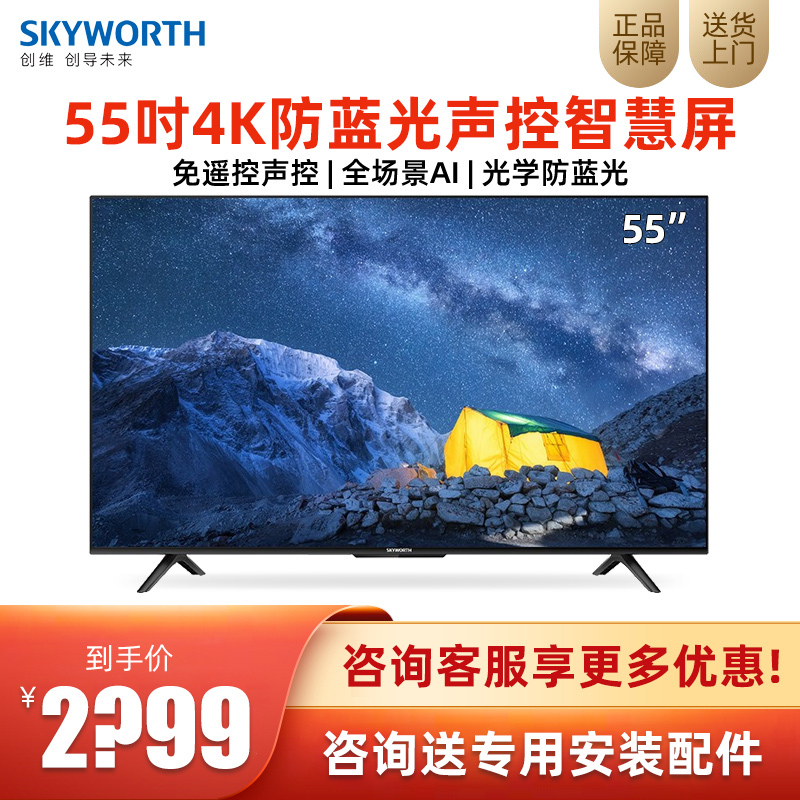 创维skyworth50a450英寸免遥控声控ai智能投屏电视4khdr超画质调校