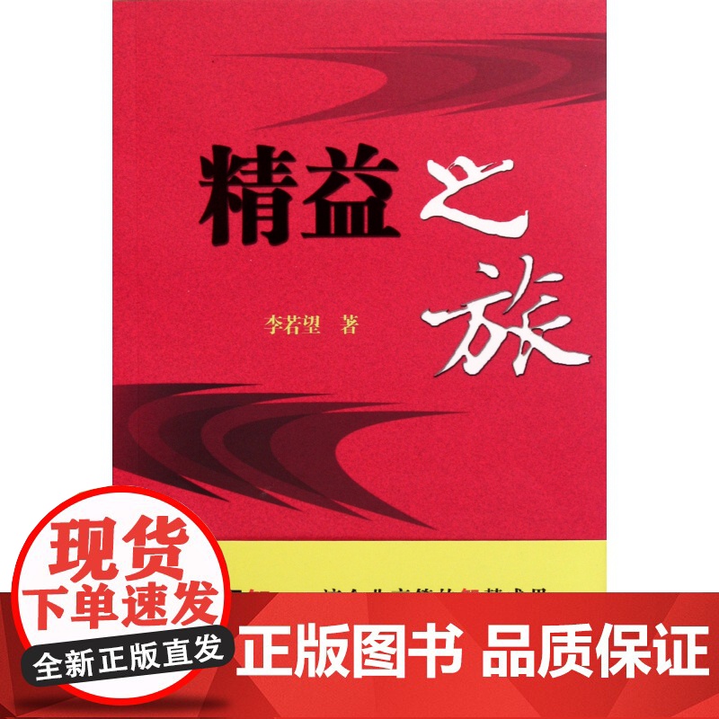 精益之旅高清大图